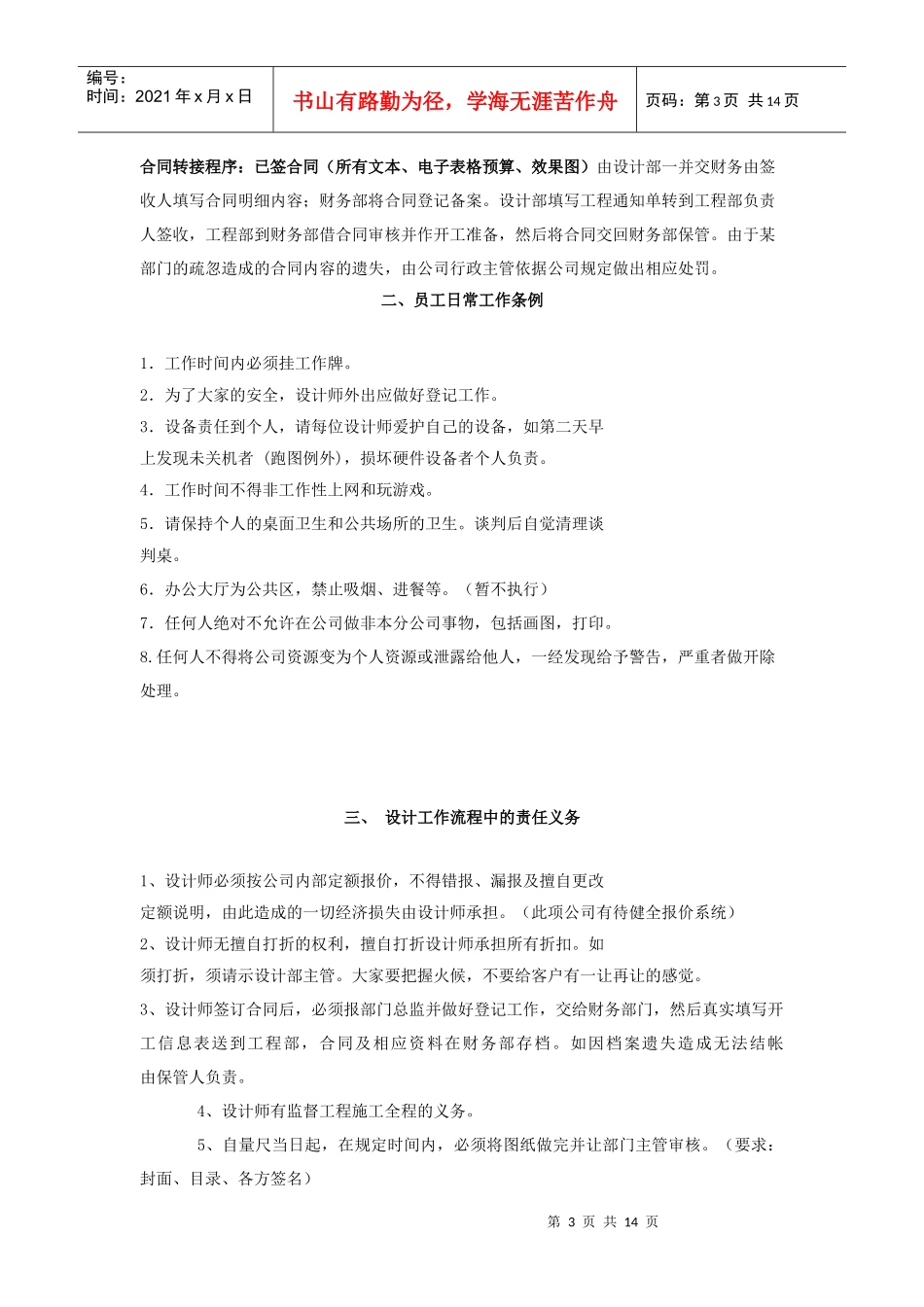 装饰公司设计岗位规范及管理_第3页