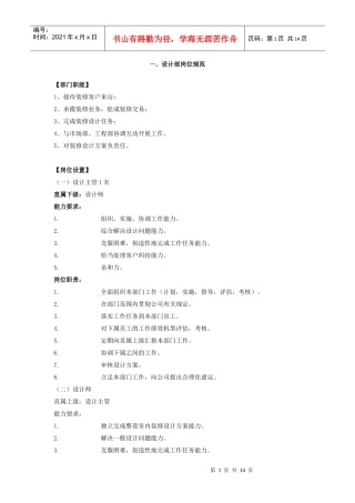 装饰公司设计岗位规范及管理