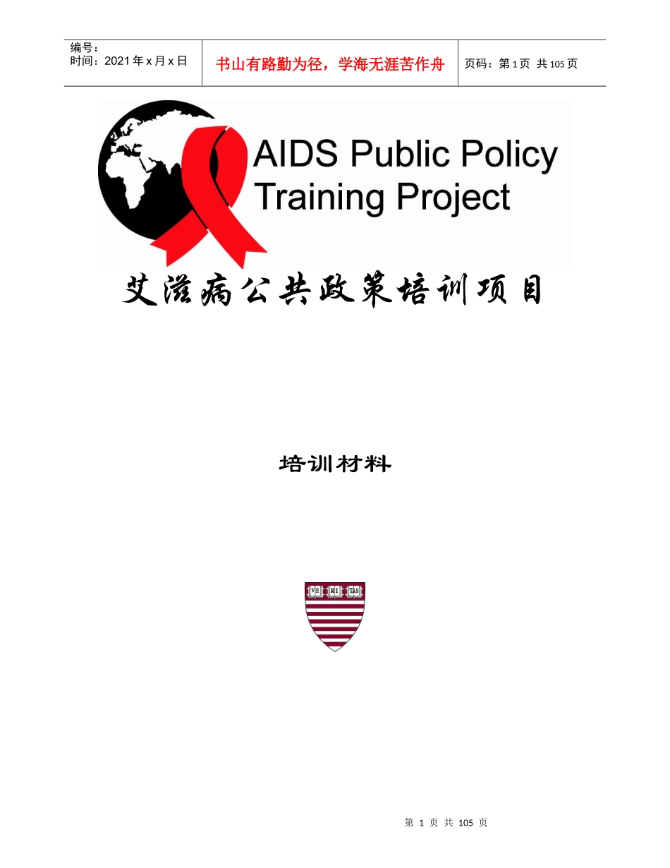 艾滋病公共政策培训项目_第1页