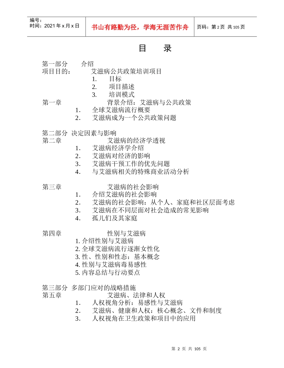 艾滋病公共政策培训项目_第2页