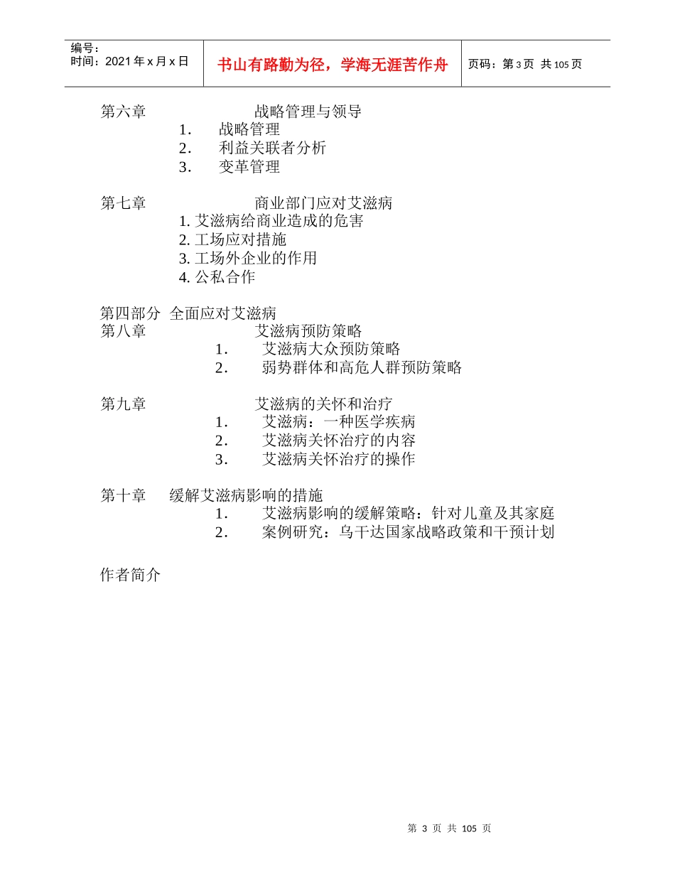 艾滋病公共政策培训项目_第3页