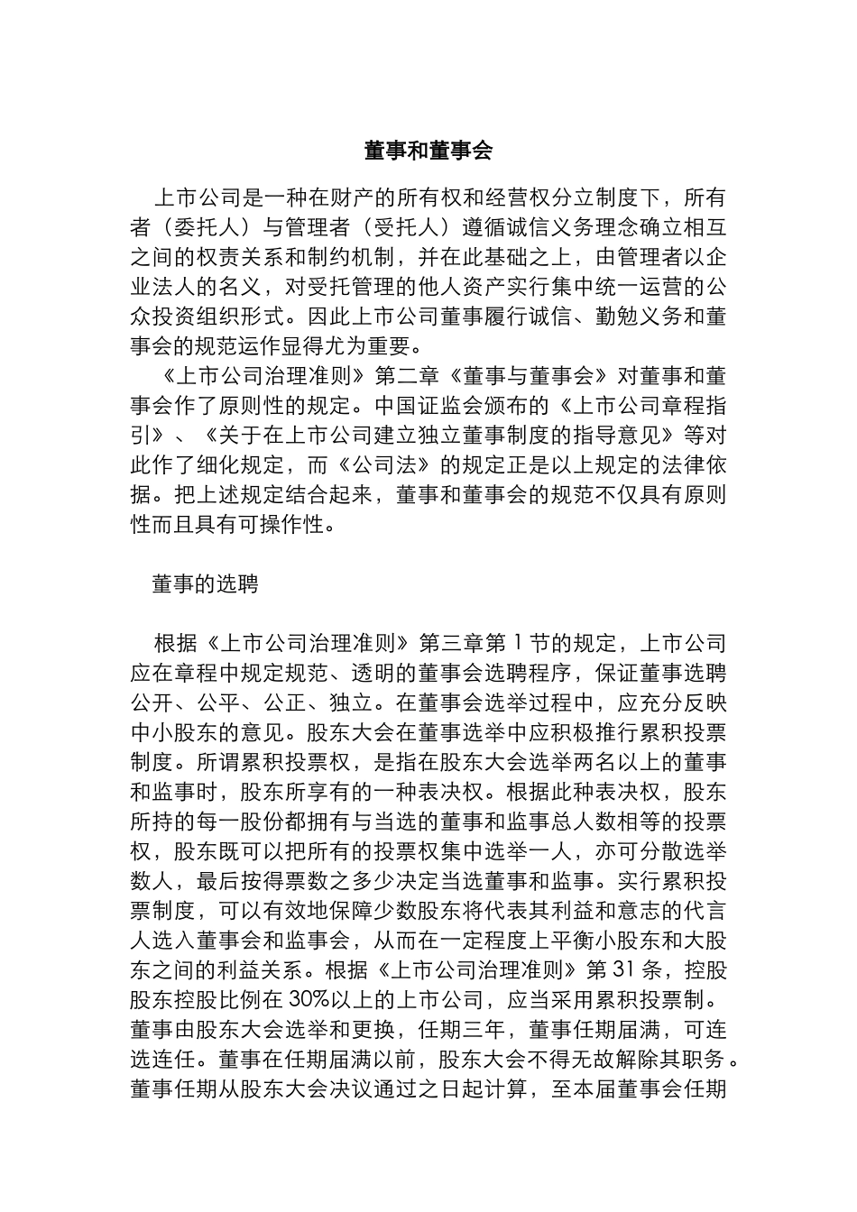 董事和董事会(1_第1页