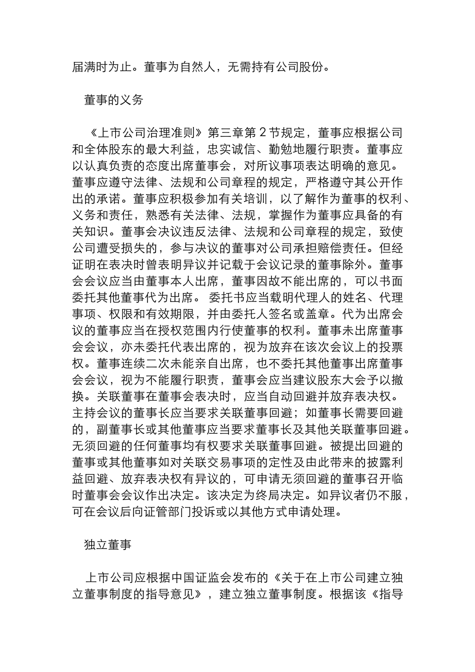 董事和董事会(1_第2页