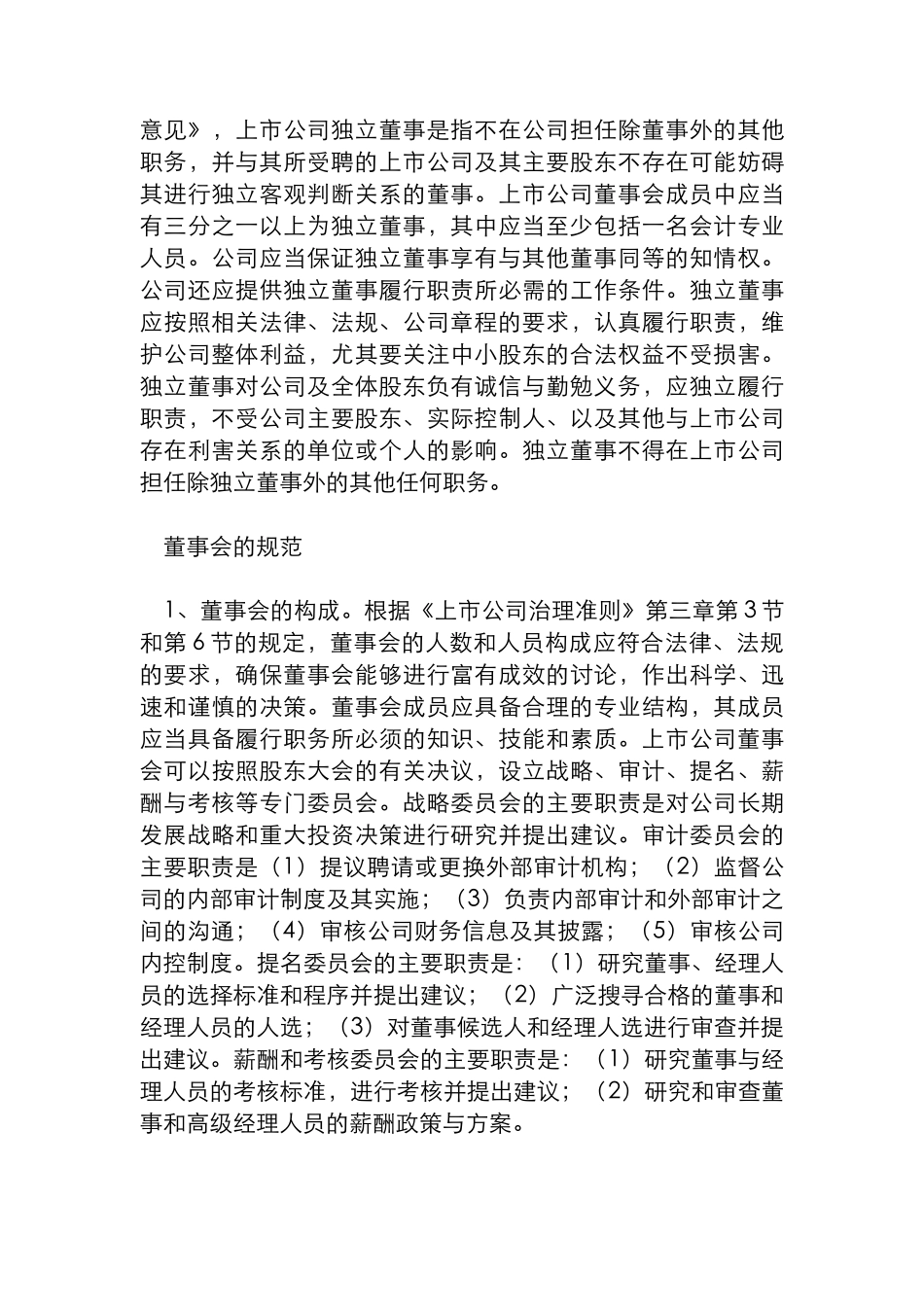 董事和董事会(1_第3页