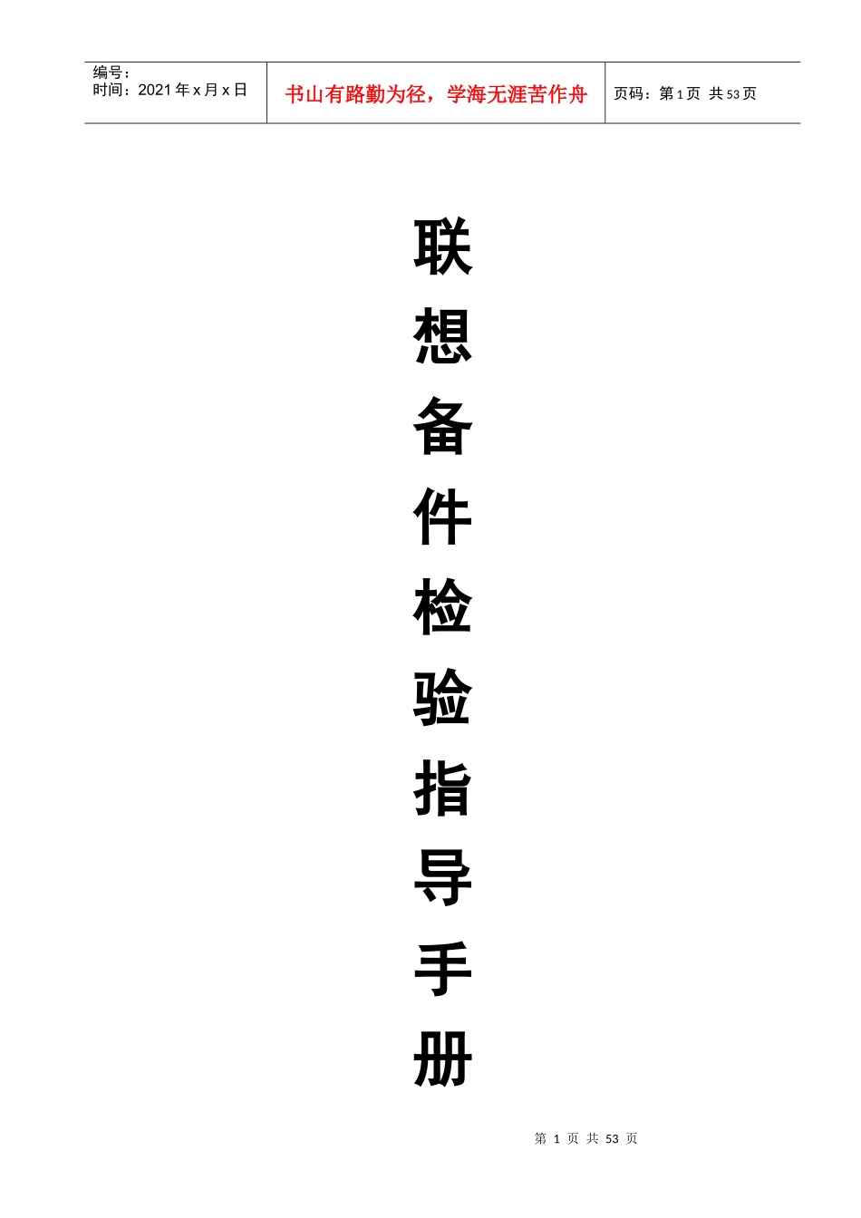 联想移动通信公司备件检验指导手册_第1页