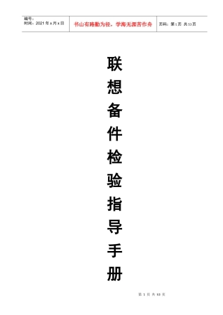 联想移动通信公司备件检验指导手册