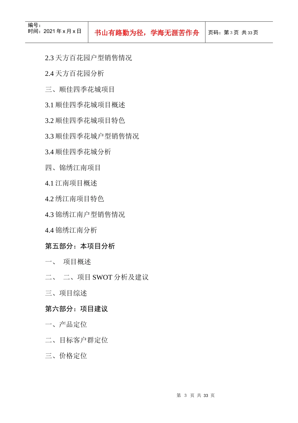 花湖水产综合楼市场调查报告_第3页