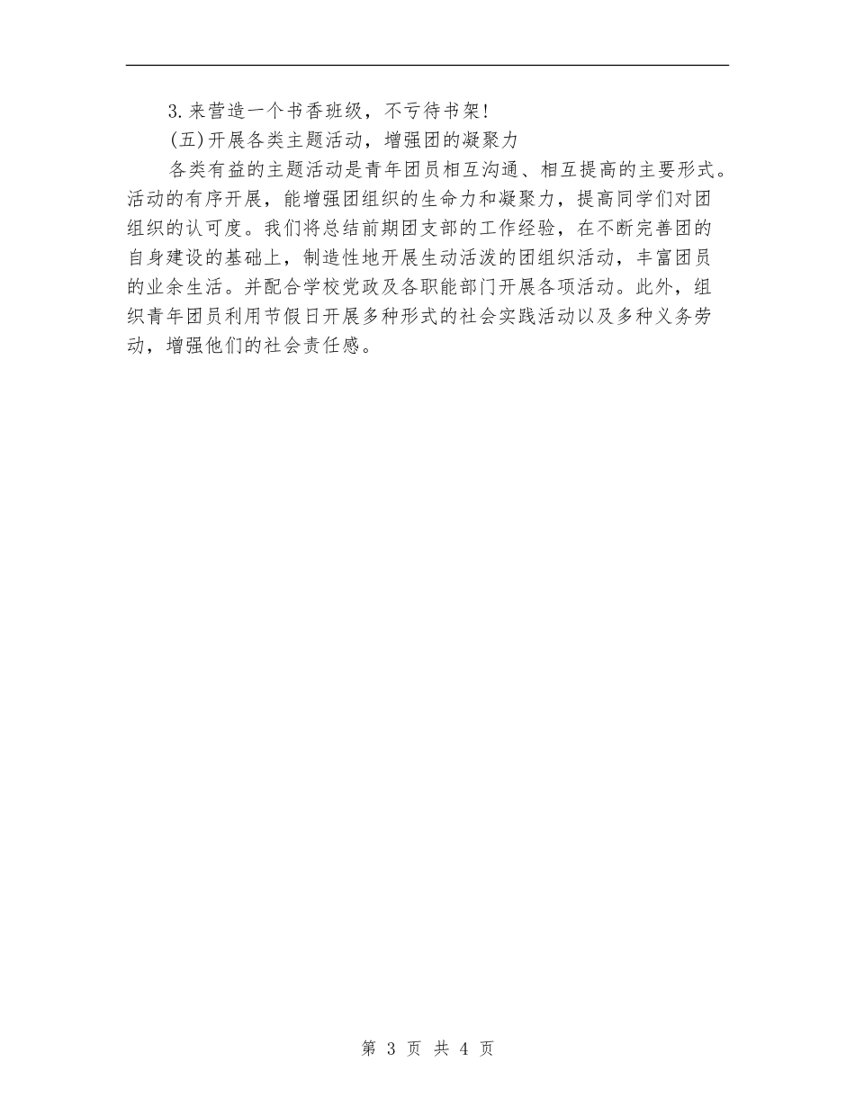 团支部书记工作计划选文_第3页