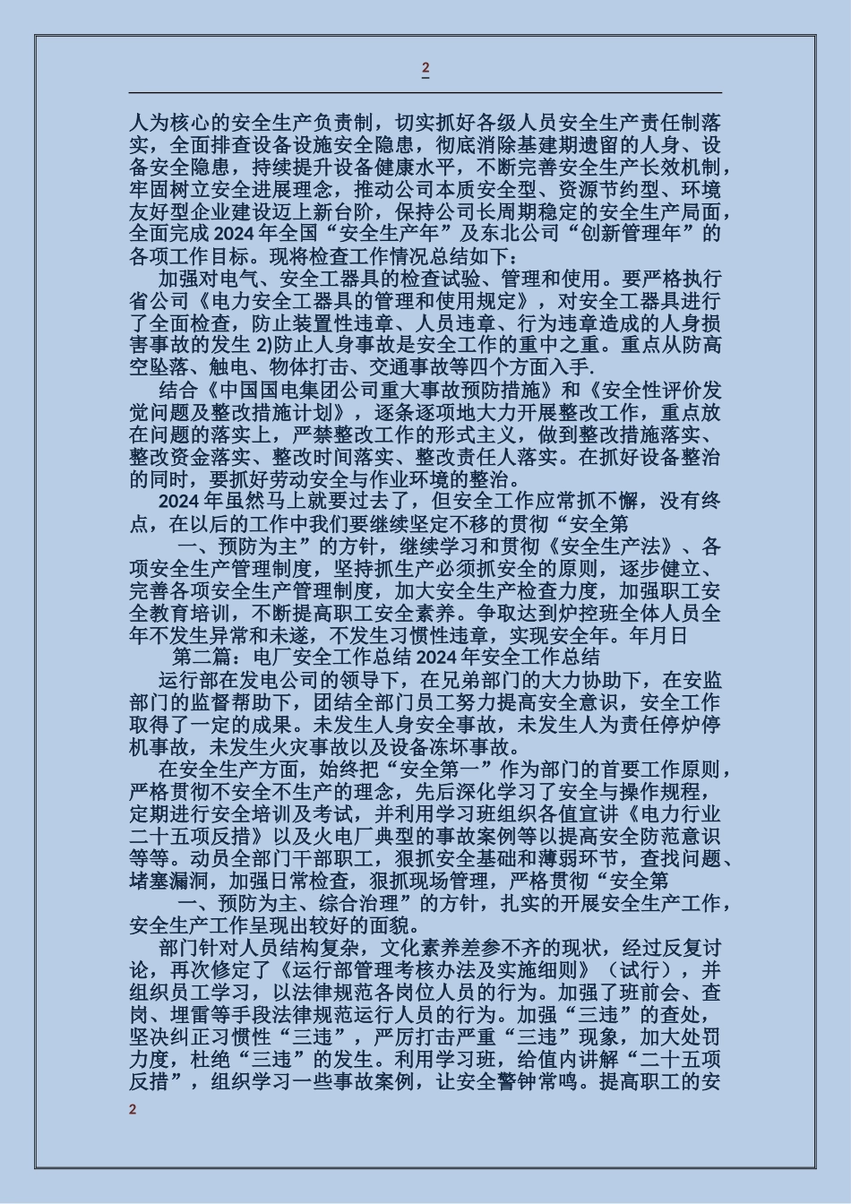 电厂安全工作总结_第2页