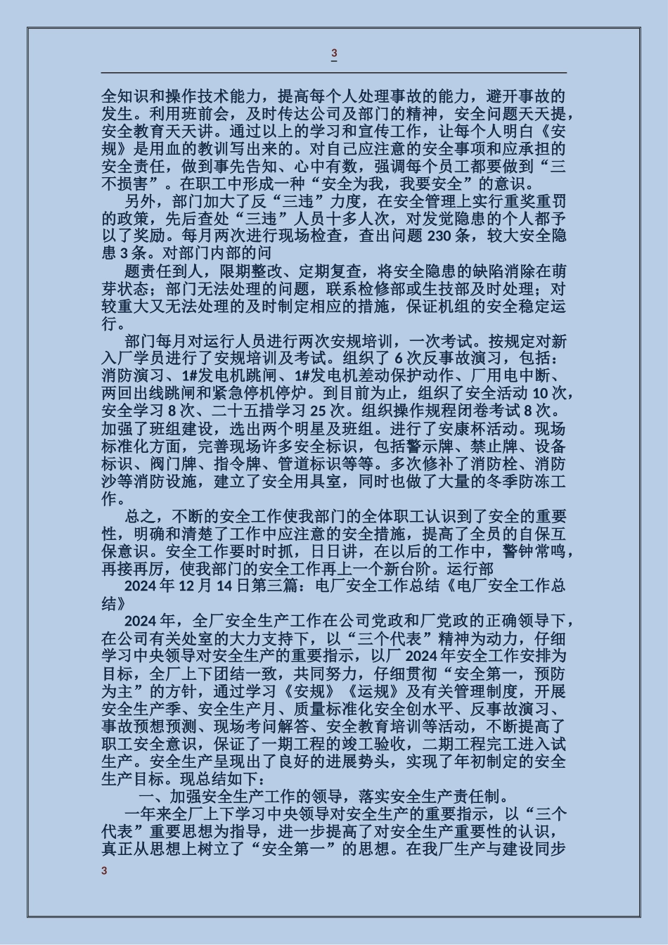 电厂安全工作总结_第3页