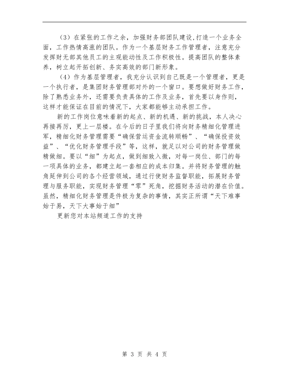 会计试用生工作总结范文_第3页