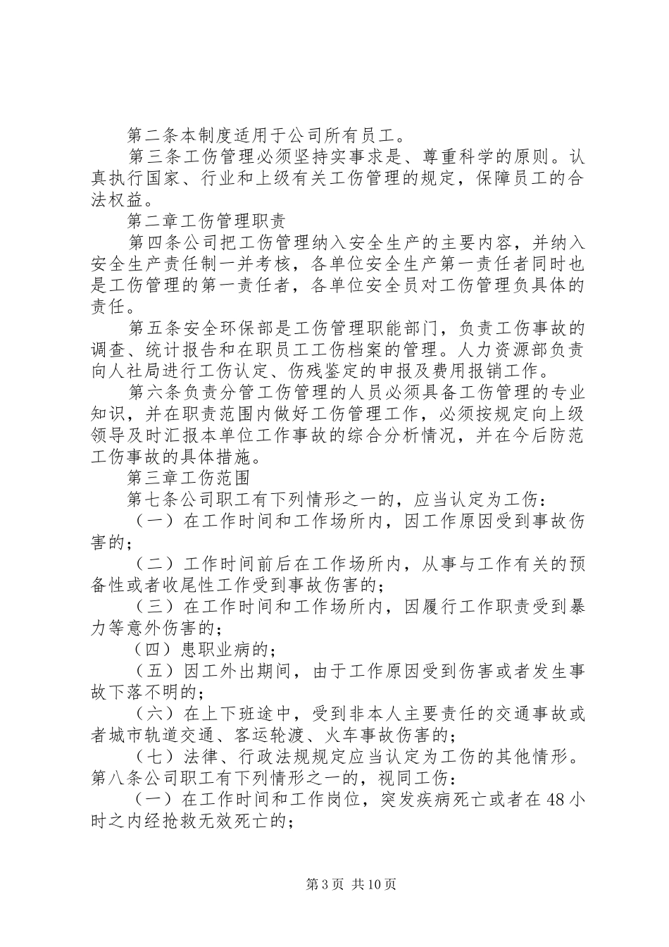 安全生产责任保险管理规章制度 (2)_第3页