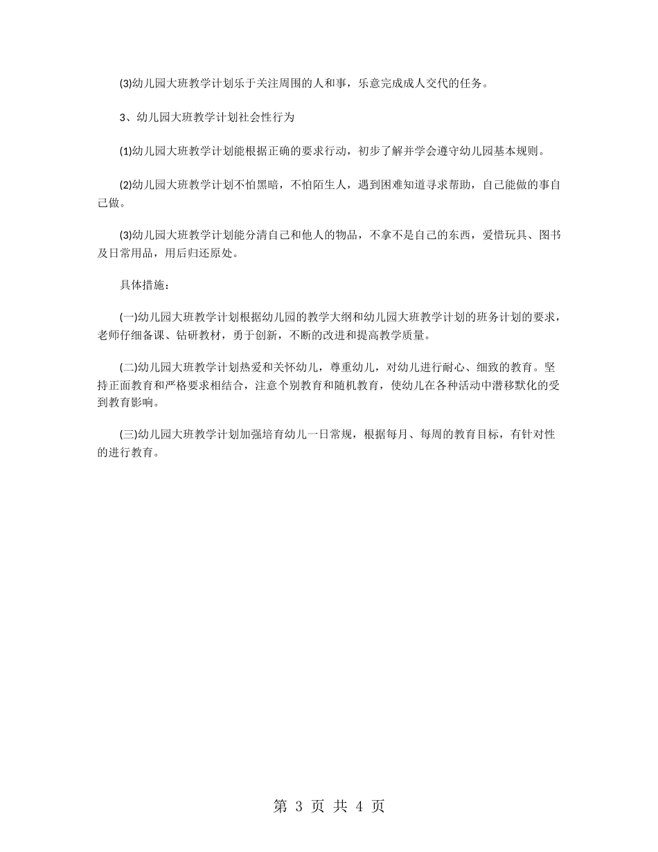 幼儿园大班艺术教学计划_第3页