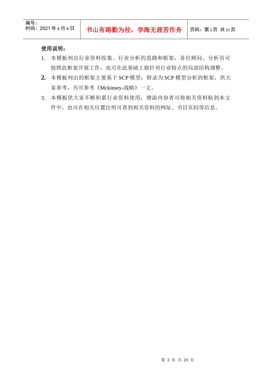 行业分析模板（DOC 24页）_第2页