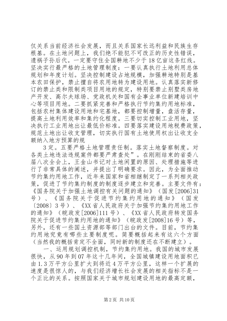 土地节约集约利用的主要规章制度_第2页