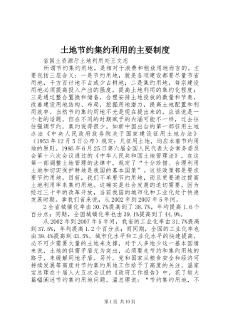 土地节约集约利用的主要规章制度