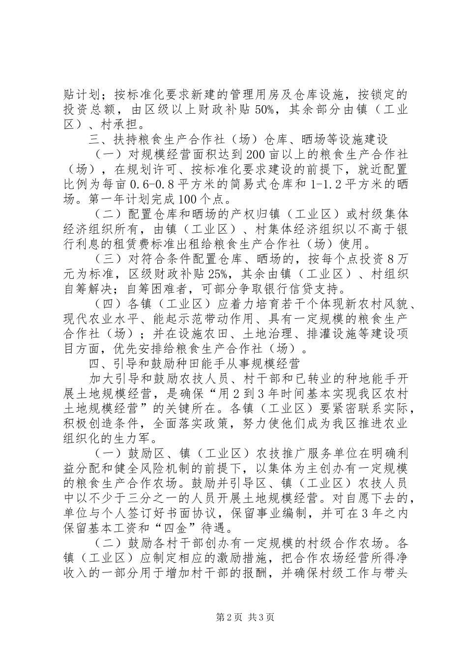 粮食生产经营管理规章制度_第2页