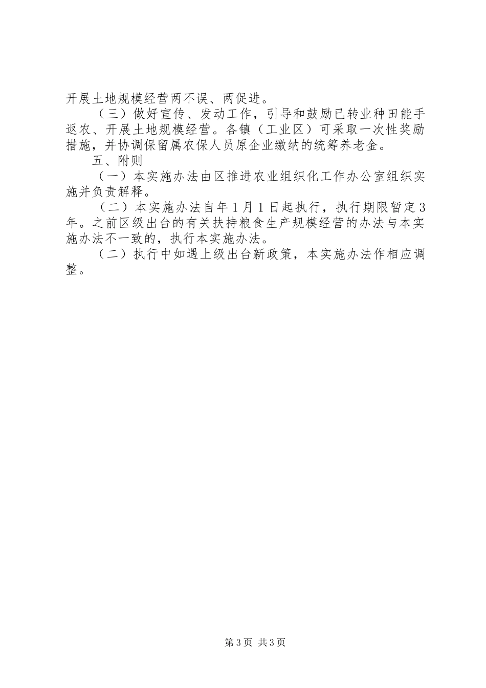 粮食生产经营管理规章制度_第3页