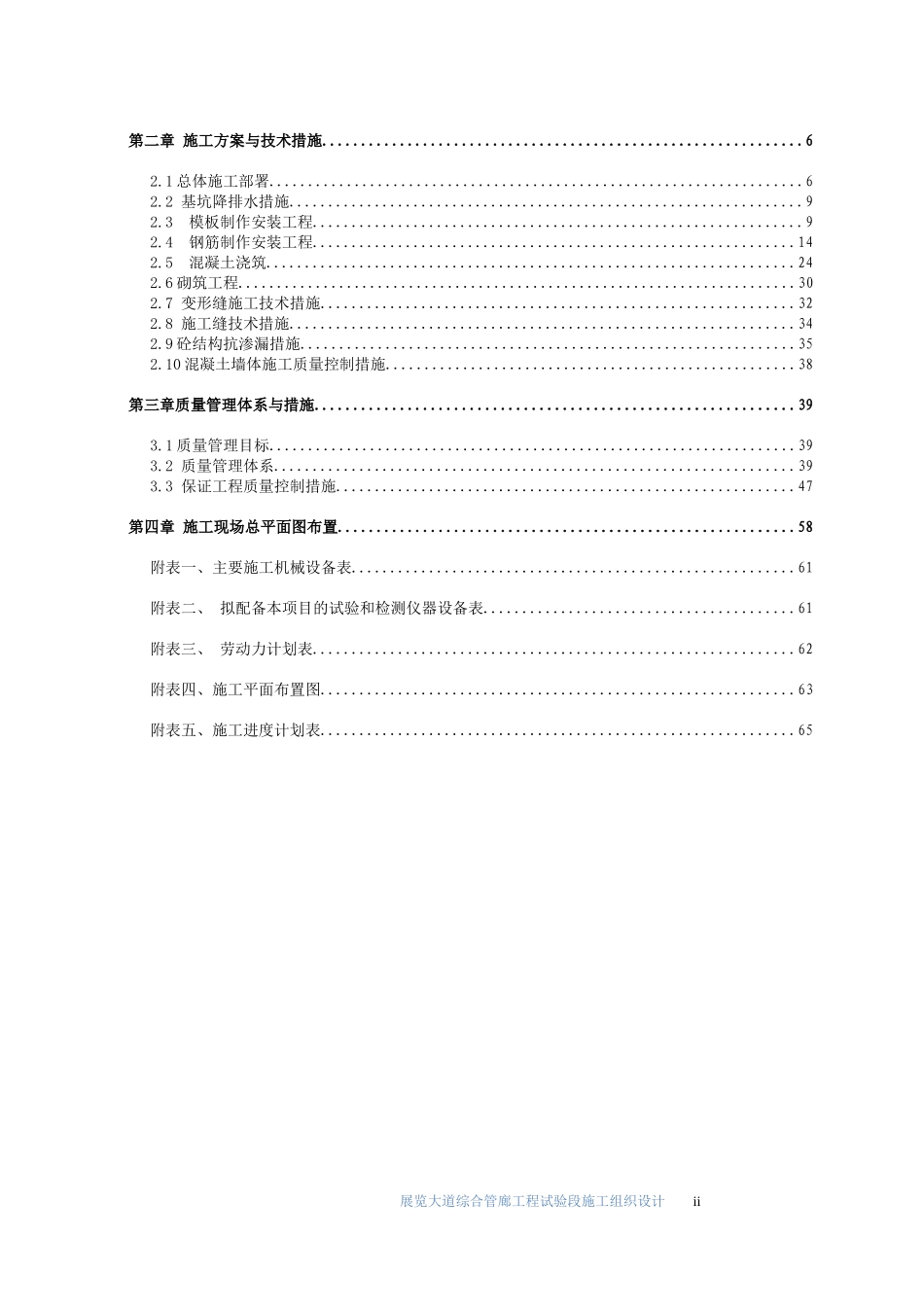 综合管廊施工组织设计（DOC67页）_第2页