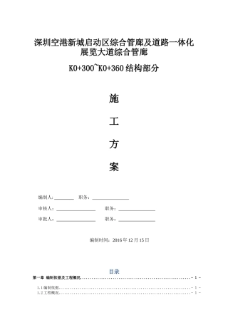 综合管廊施工组织设计（DOC67页）