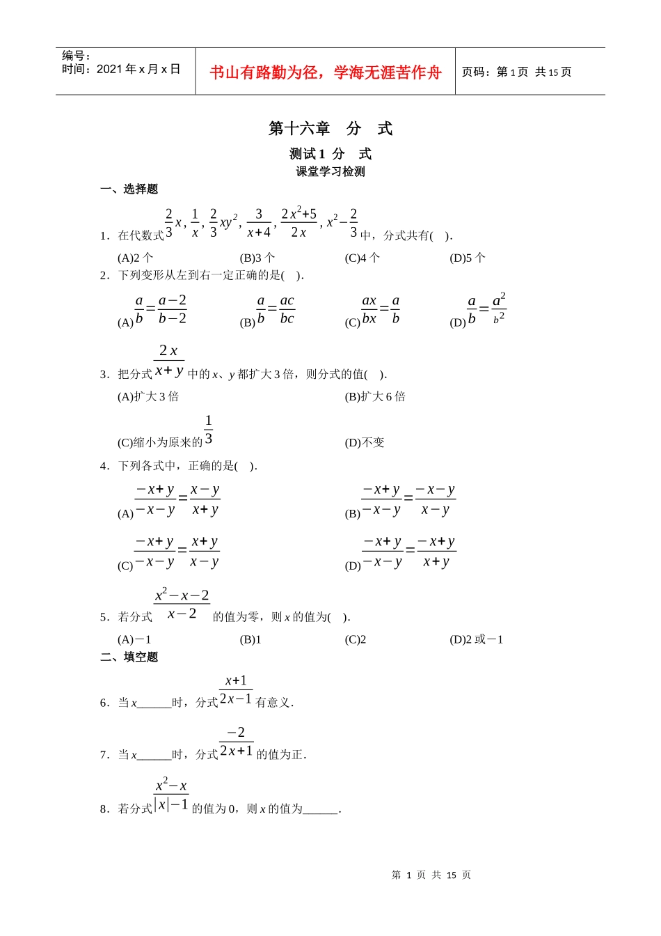 西城区学习探究诊断 第十六章 分 式_第1页