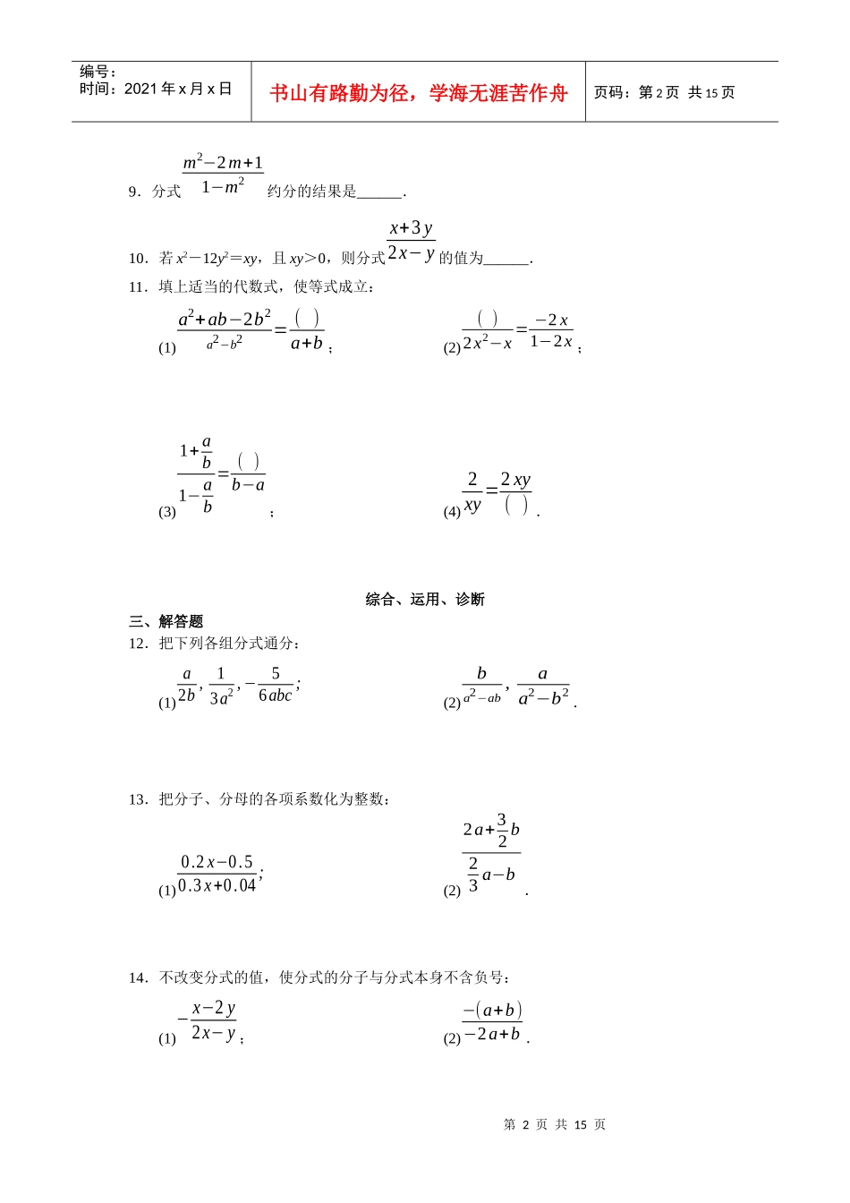 西城区学习探究诊断 第十六章 分 式_第2页