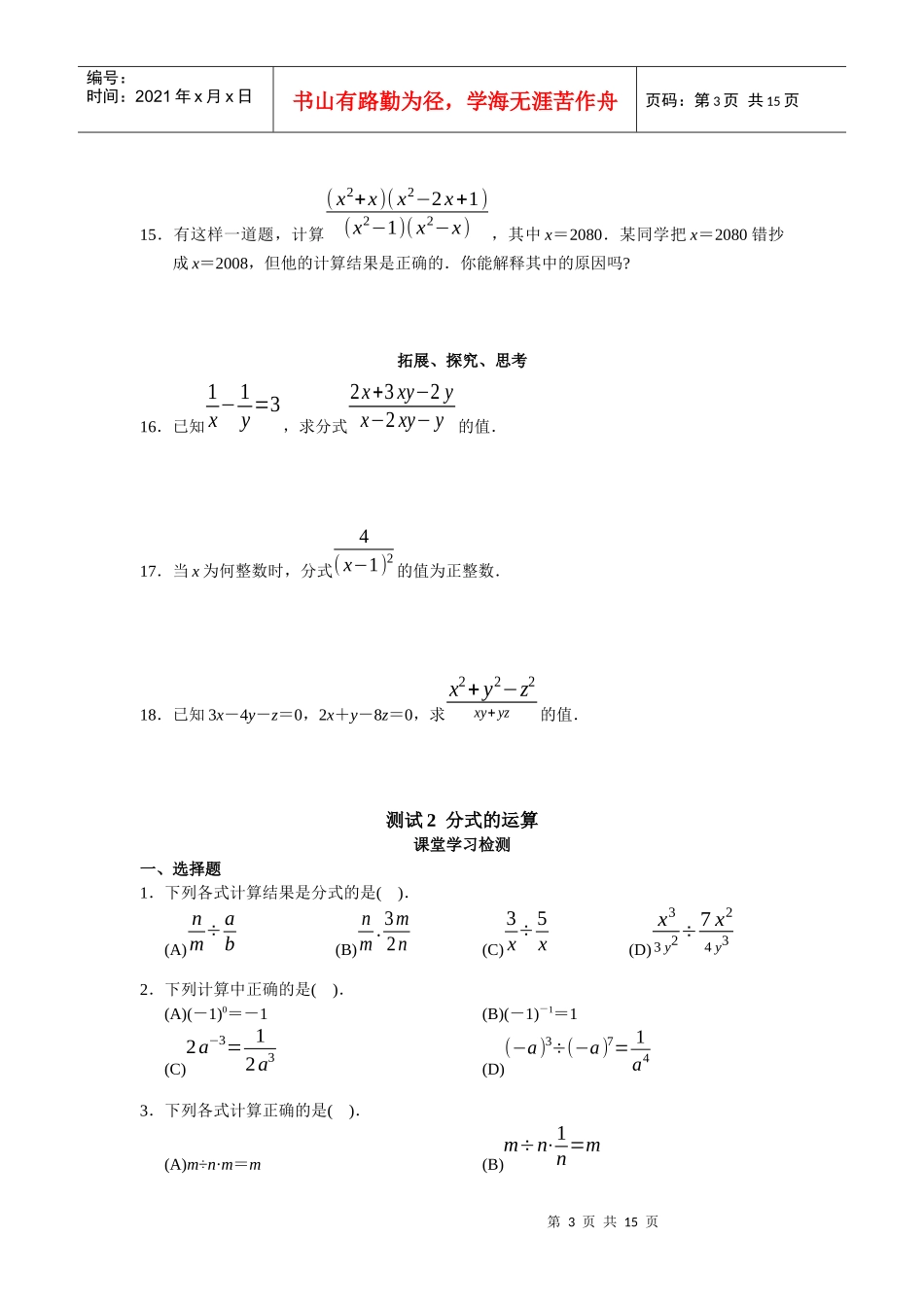 西城区学习探究诊断 第十六章 分 式_第3页