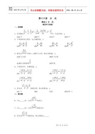 西城区学习探究诊断 第十六章 分 式