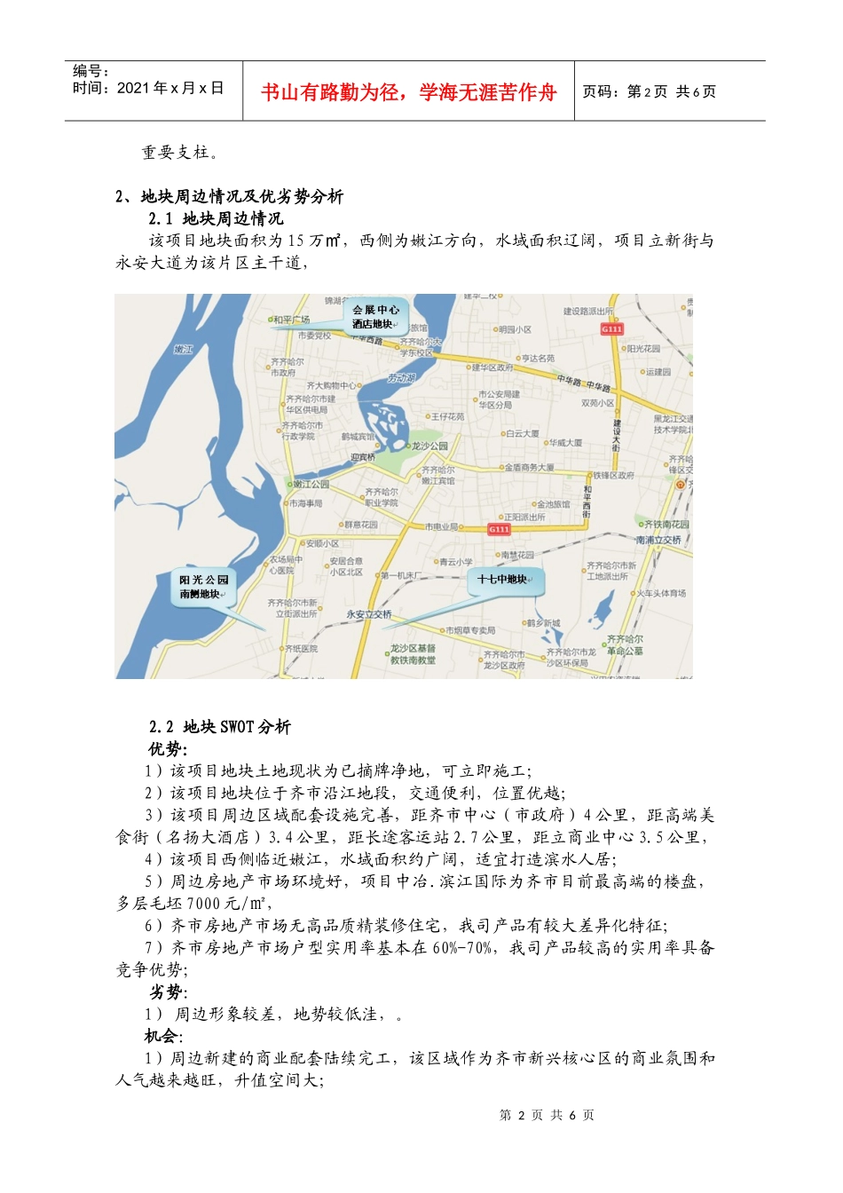 花园地块项目规划调研报告_第2页