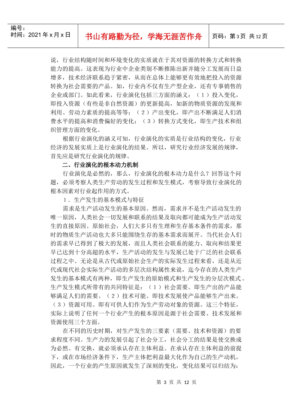 行业经济发展的障碍调控原理_第3页