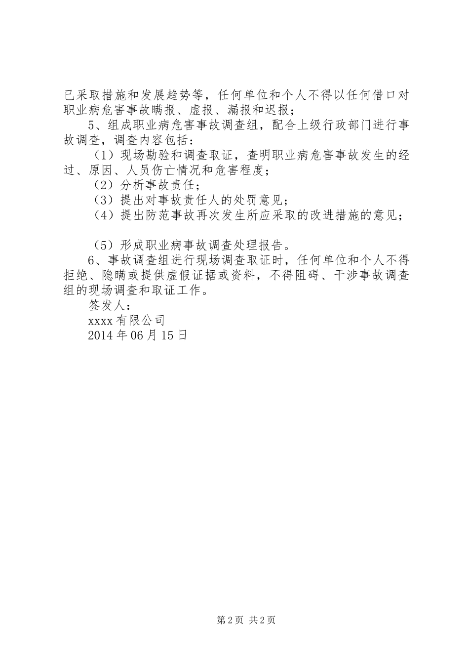 职业病危害事故处置与报告规章制度 ()_第2页