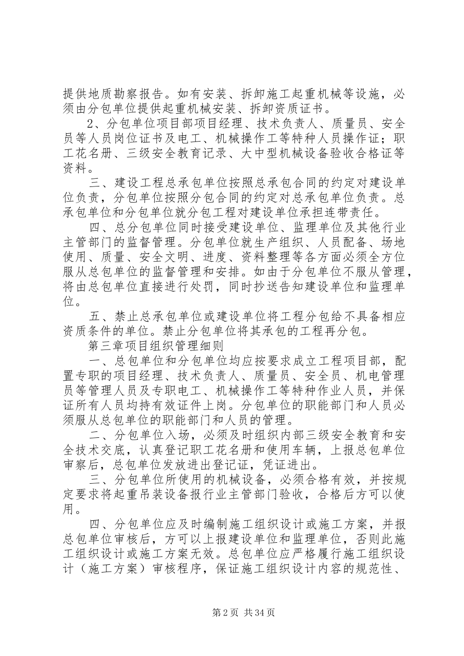 总分包单位管理规章制度_第2页