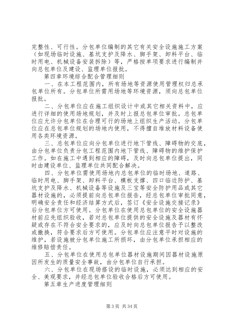 总分包单位管理规章制度_第3页