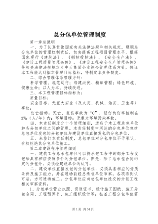 总分包单位管理规章制度