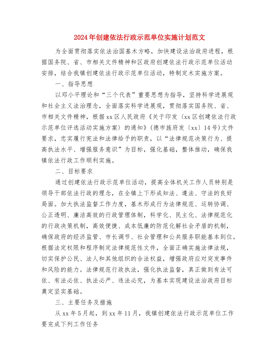 2024年创建“标准化党委、党支部”评选办法与2024年创建依法行政示范单位实施计划范文汇编_第3页