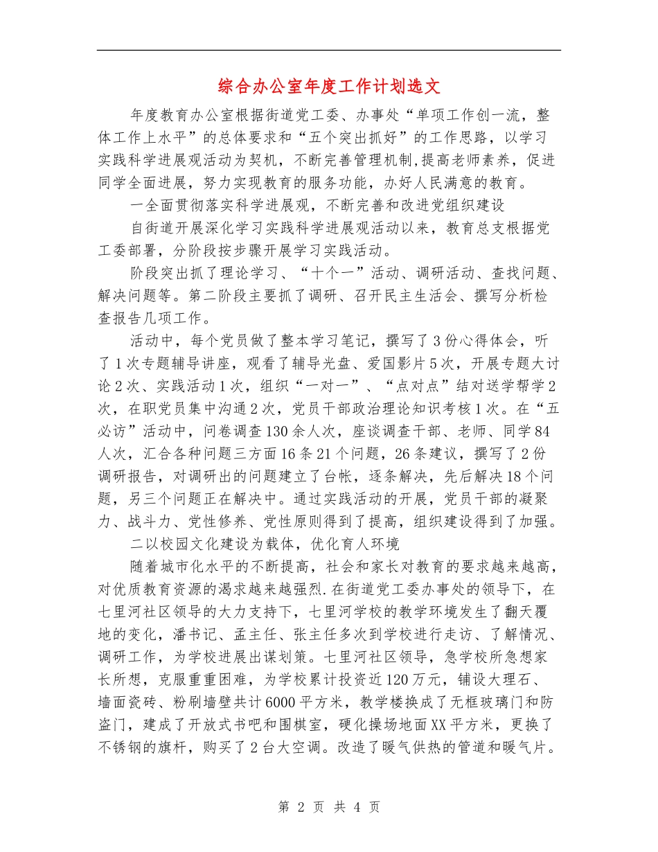 综合办公室年度工作计划选文_第2页