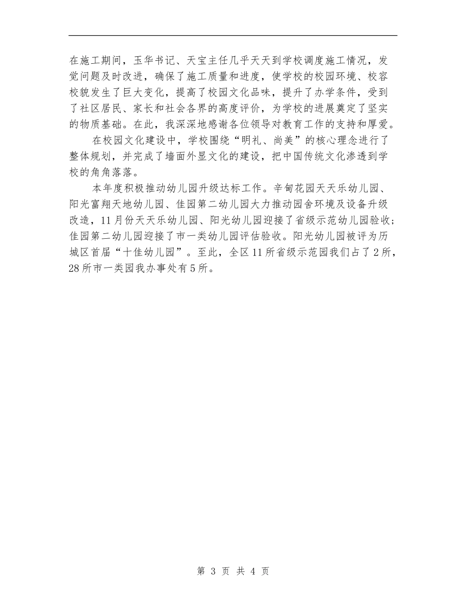 综合办公室年度工作计划选文_第3页