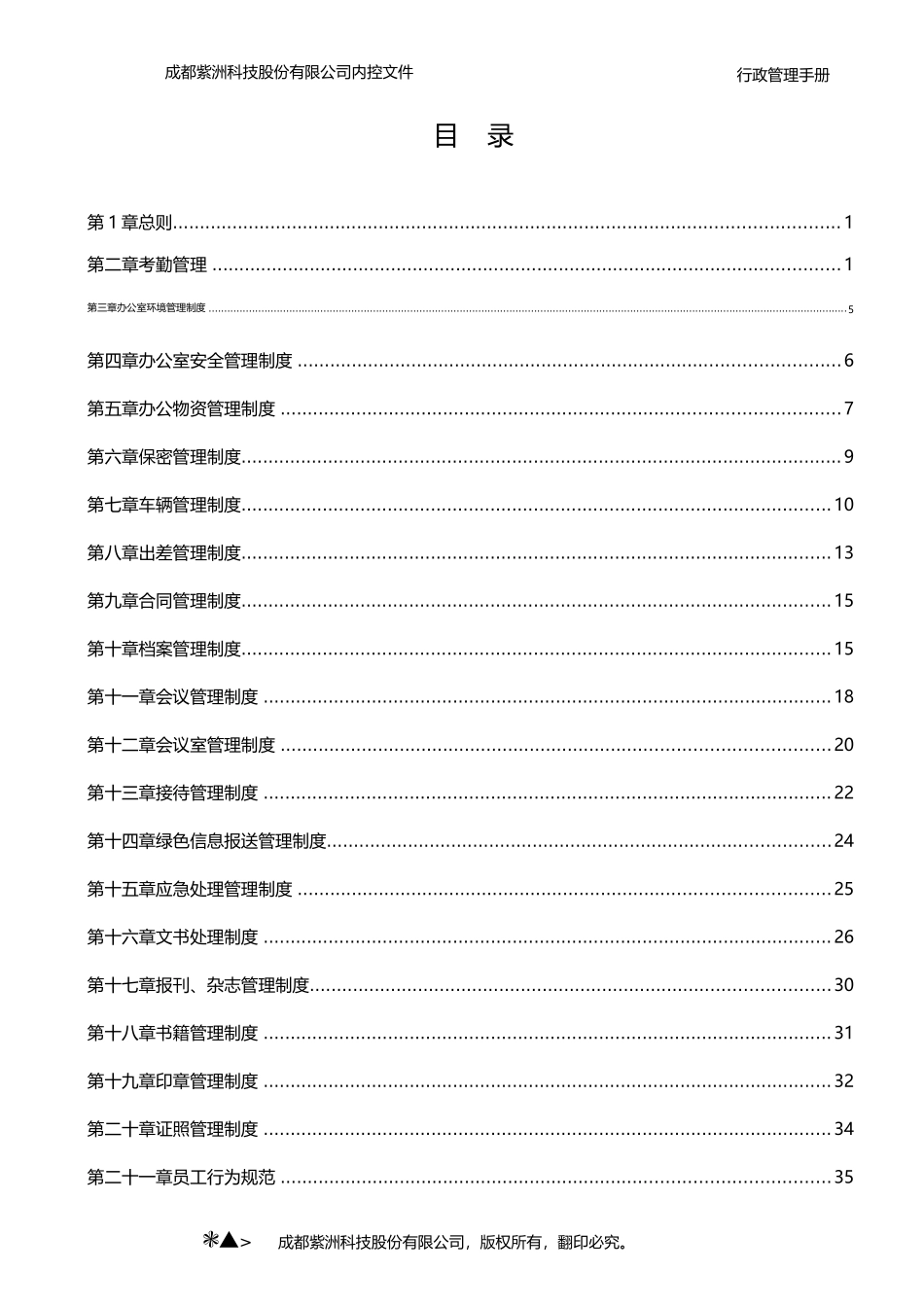 行政管理手册(DOCX 80页)_第2页