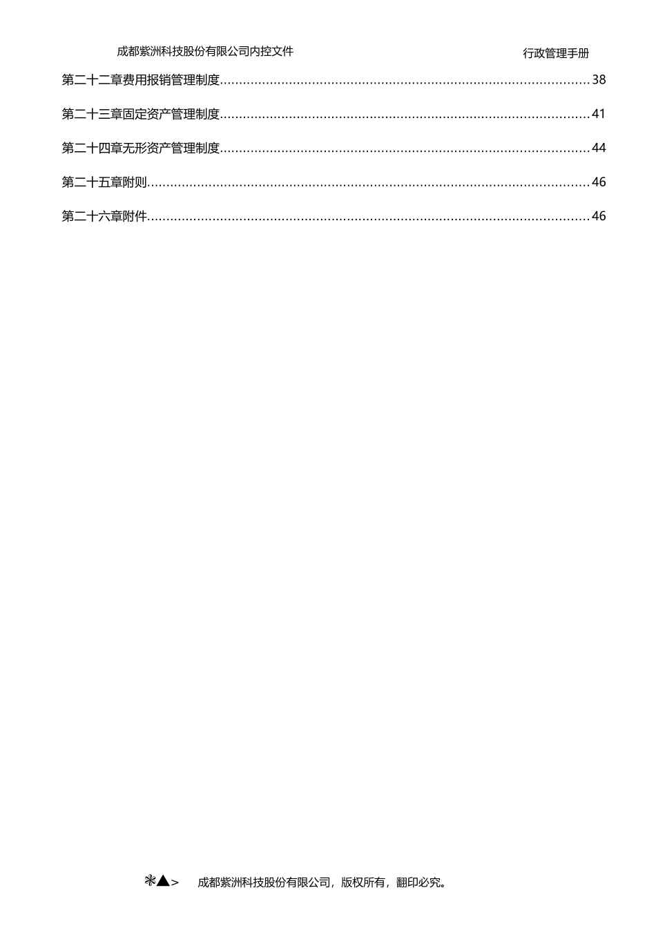 行政管理手册(DOCX 80页)_第3页