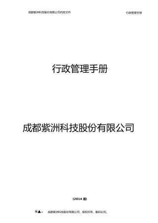 行政管理手册(DOCX 80页)