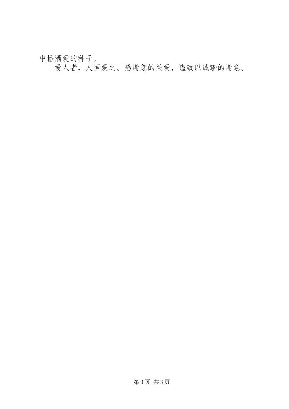 慈善捐款的倡议书_第3页