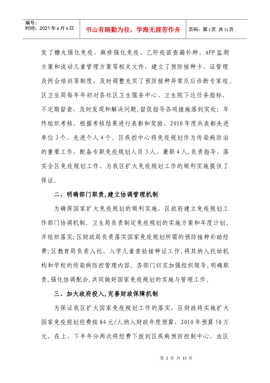 芗城区XXXX年免疫规划工作总结_第2页