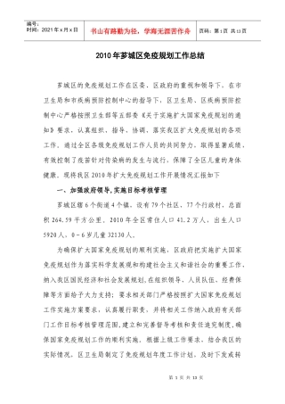 芗城区XXXX年免疫规划工作总结