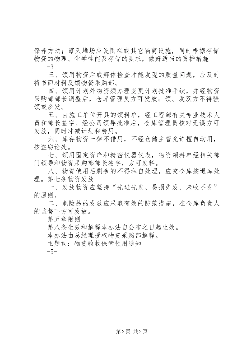 物资验收、保管、领用规章制度_第2页