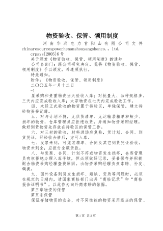 物资验收、保管、领用规章制度