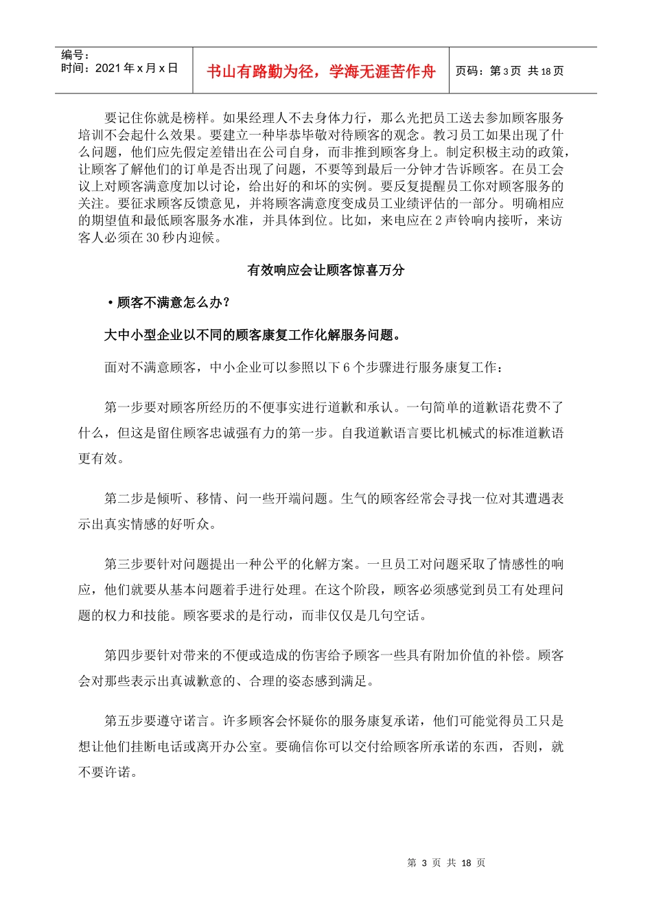 装修常见问题回答技巧_第3页