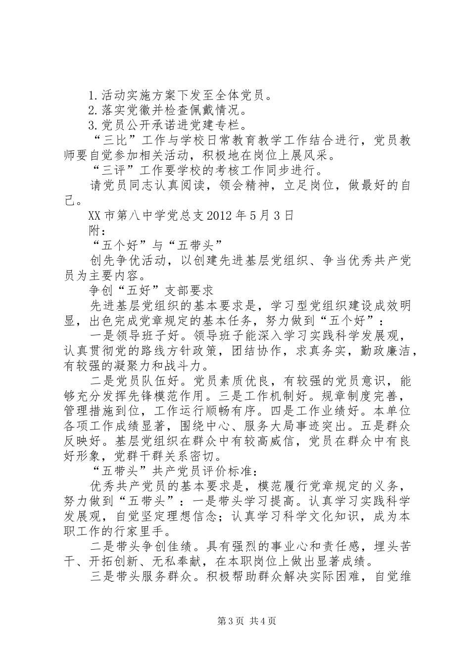 关于推进主题活动,开展“三找、三比”工作的相关要求 _第3页