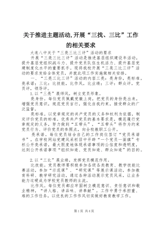 关于推进主题活动,开展“三找、三比”工作的相关要求 