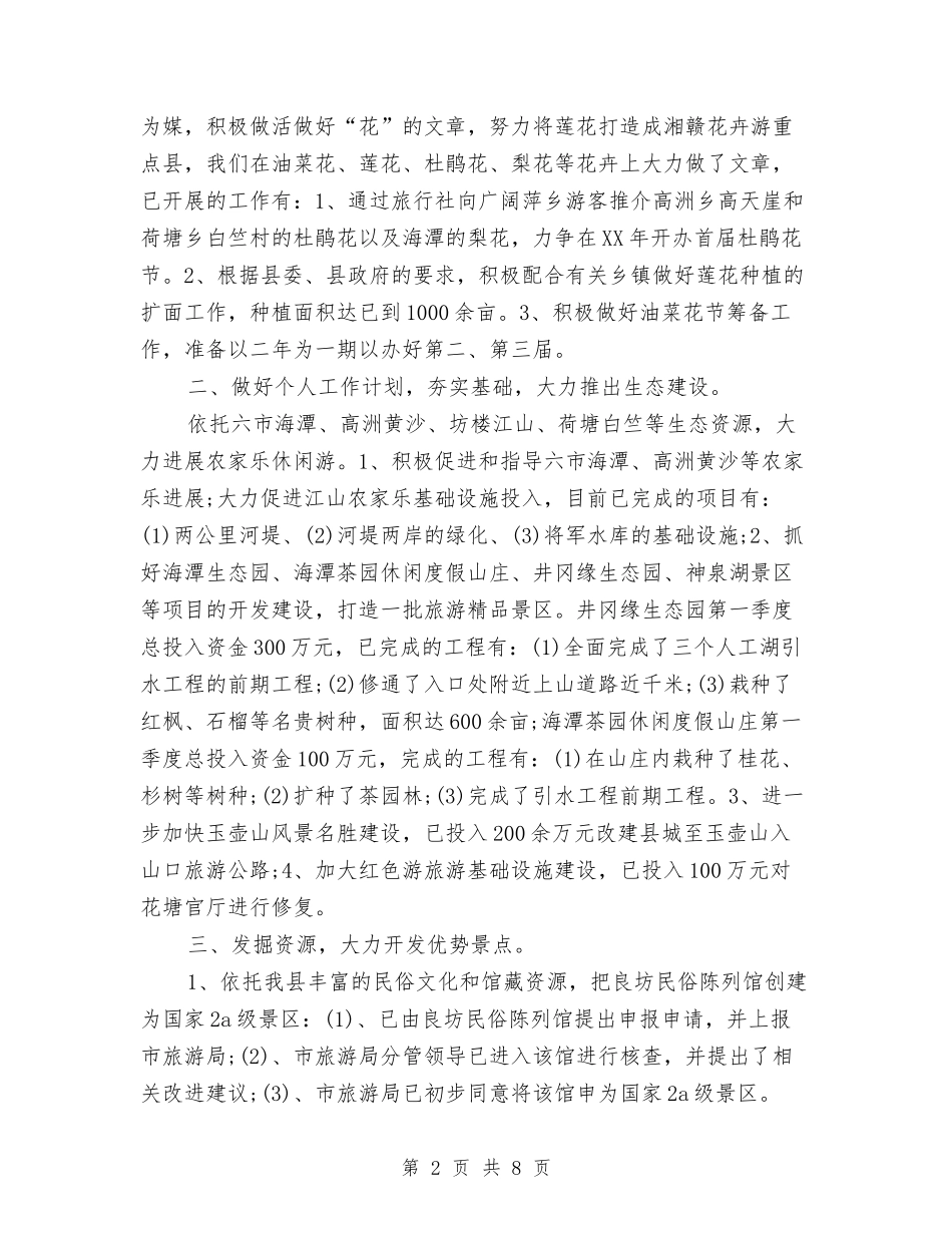 2024年12月个人工作总结1与2024年12月个人工作总结与计划汇编_第2页