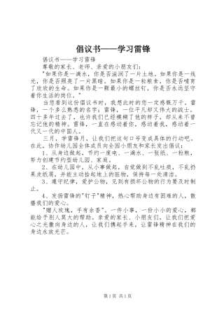 倡议书范文——学习雷锋